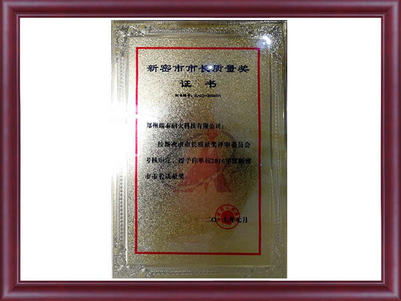 2017市長質(zhì)量獎